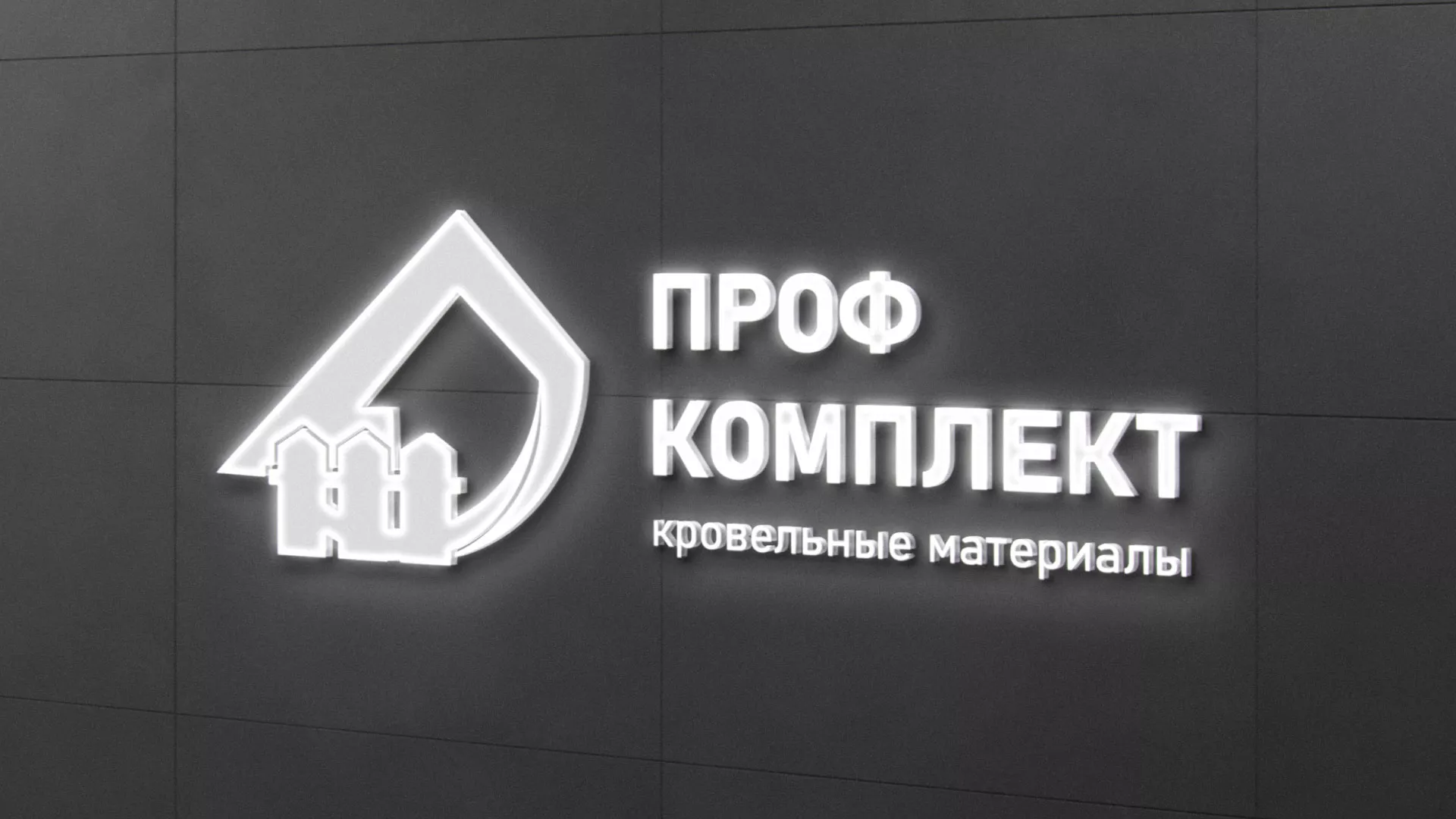 Разработка логотипа «Проф Комплект» в Кизилюрте